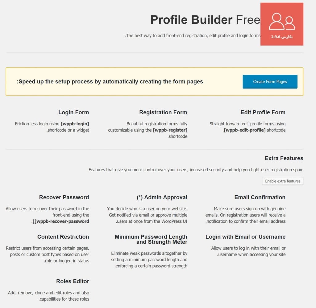 نحوه ساخت پروفایل کاربری با profile builder